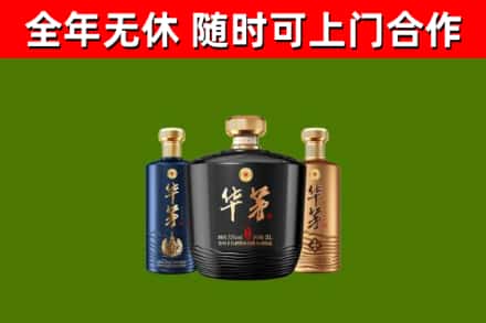 晋源烟酒回收华茅酒.jpg