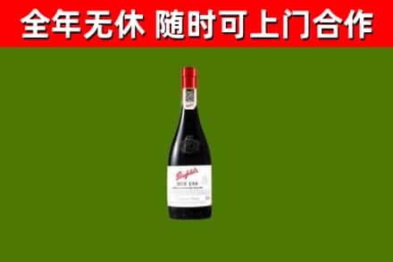 晋源回收奔富红酒