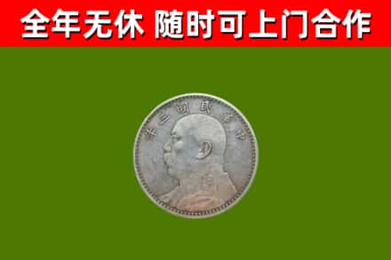 晋源烟酒回收袁大头.jpg